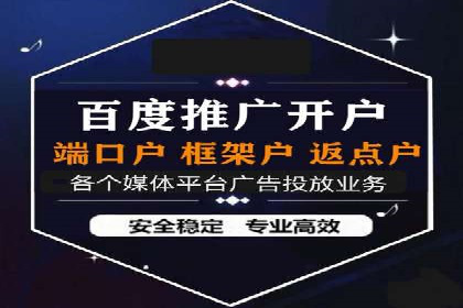 案例分享：百度信息流开户成功经验